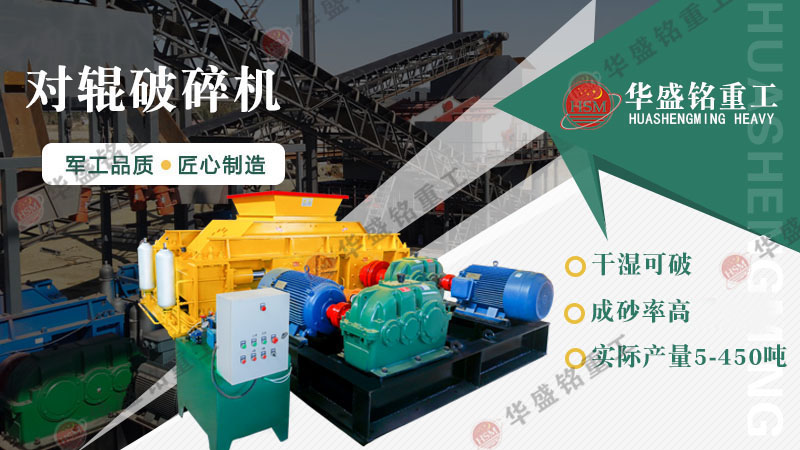 對(duì)輥破碎機(jī)價(jià)格受哪些因素影響？廠家推薦