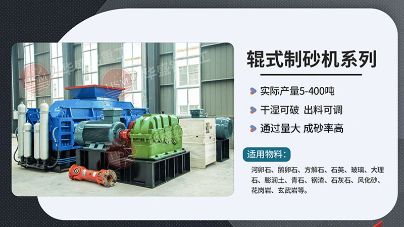 對輥制砂機(jī)在砂石料廠作業(yè)如何？液壓對輥機(jī)廠家如何尋找？
